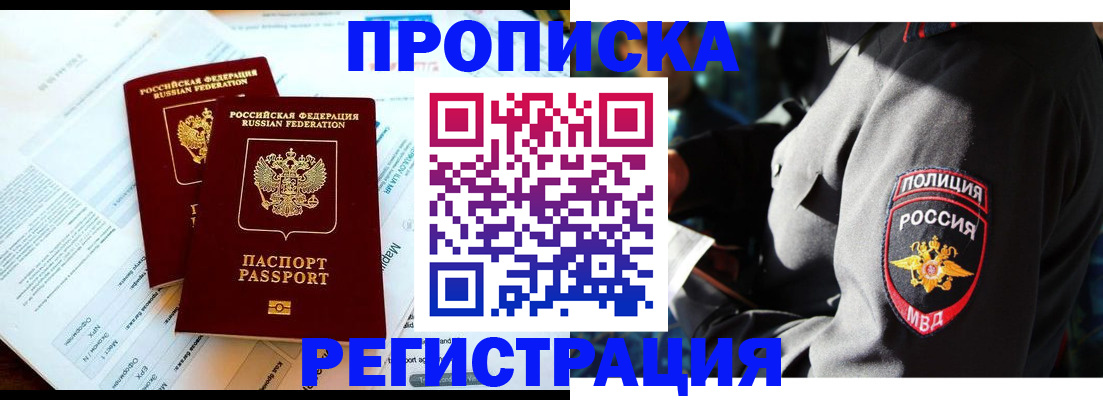 прописка в Барыше