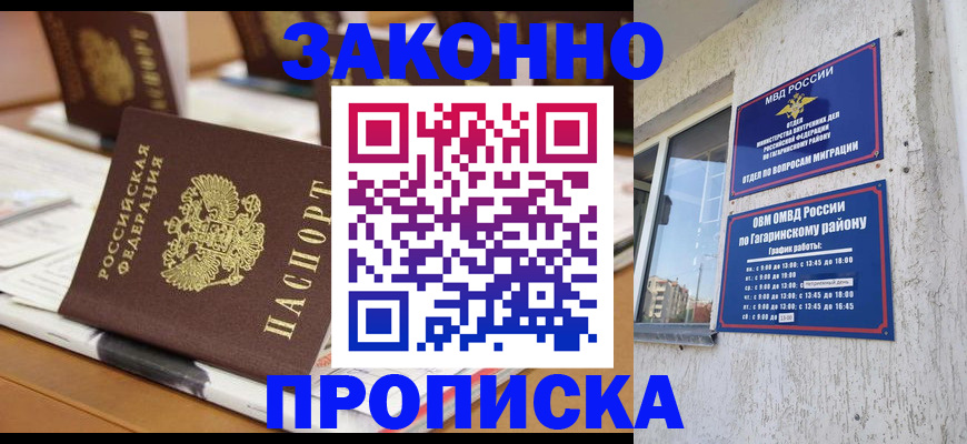 временная регистрация надежно в Барыше