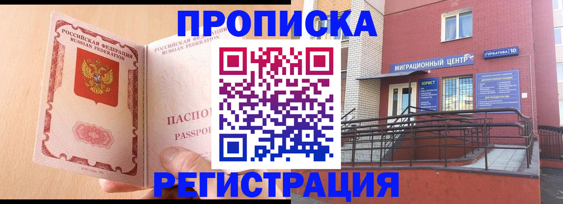 временная регистрация гарантия в Барыше