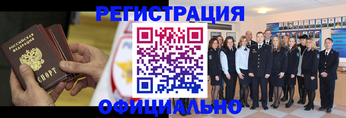 прописка для работы в Барыше