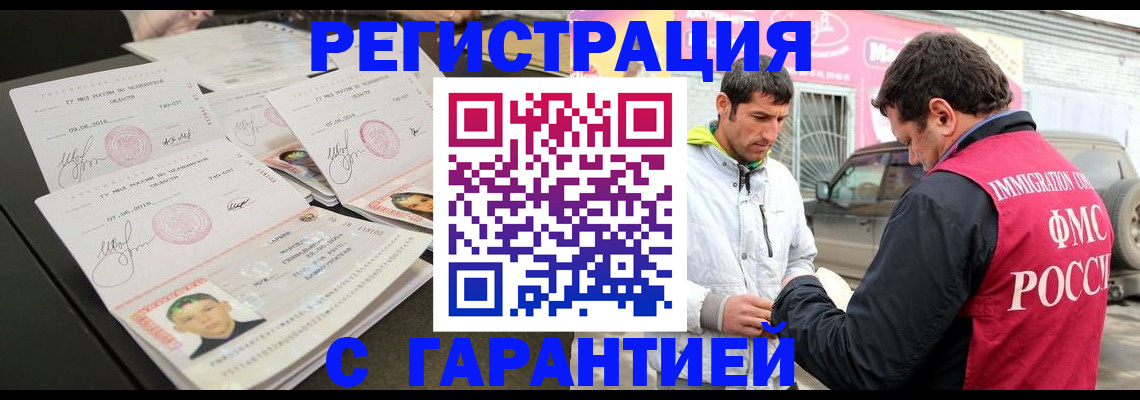 временная регистрация гарантия в Барыше