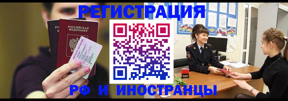 временная регистрация недорого в Барыше
