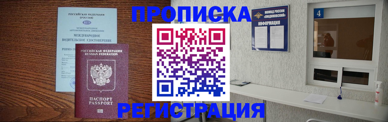 временная регистрация гарантия в Барыше